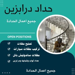 حداد ابواب